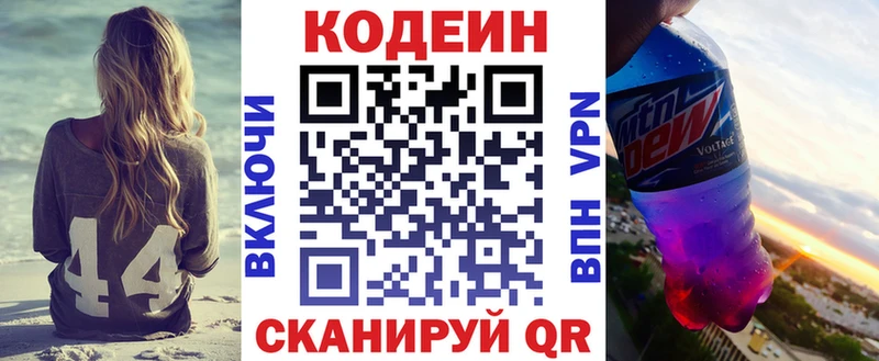 Кодеин напиток Lean (лин)  Остров 